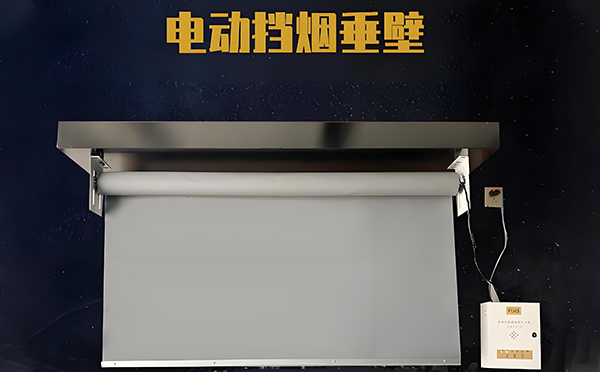 库尔勒电动挡烟垂壁